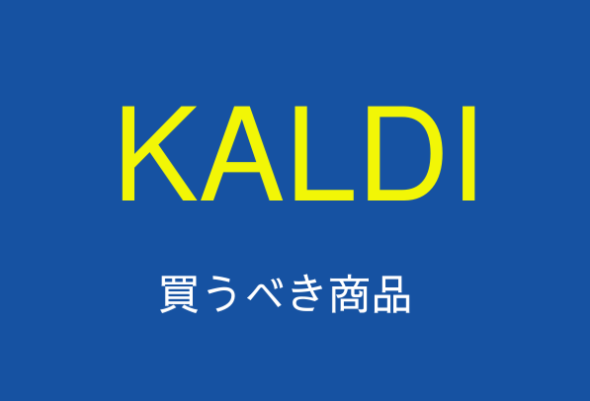 サタプラ】ヤミー「カルディ10選」2022冬｜アレンジレシピ | ページ 2